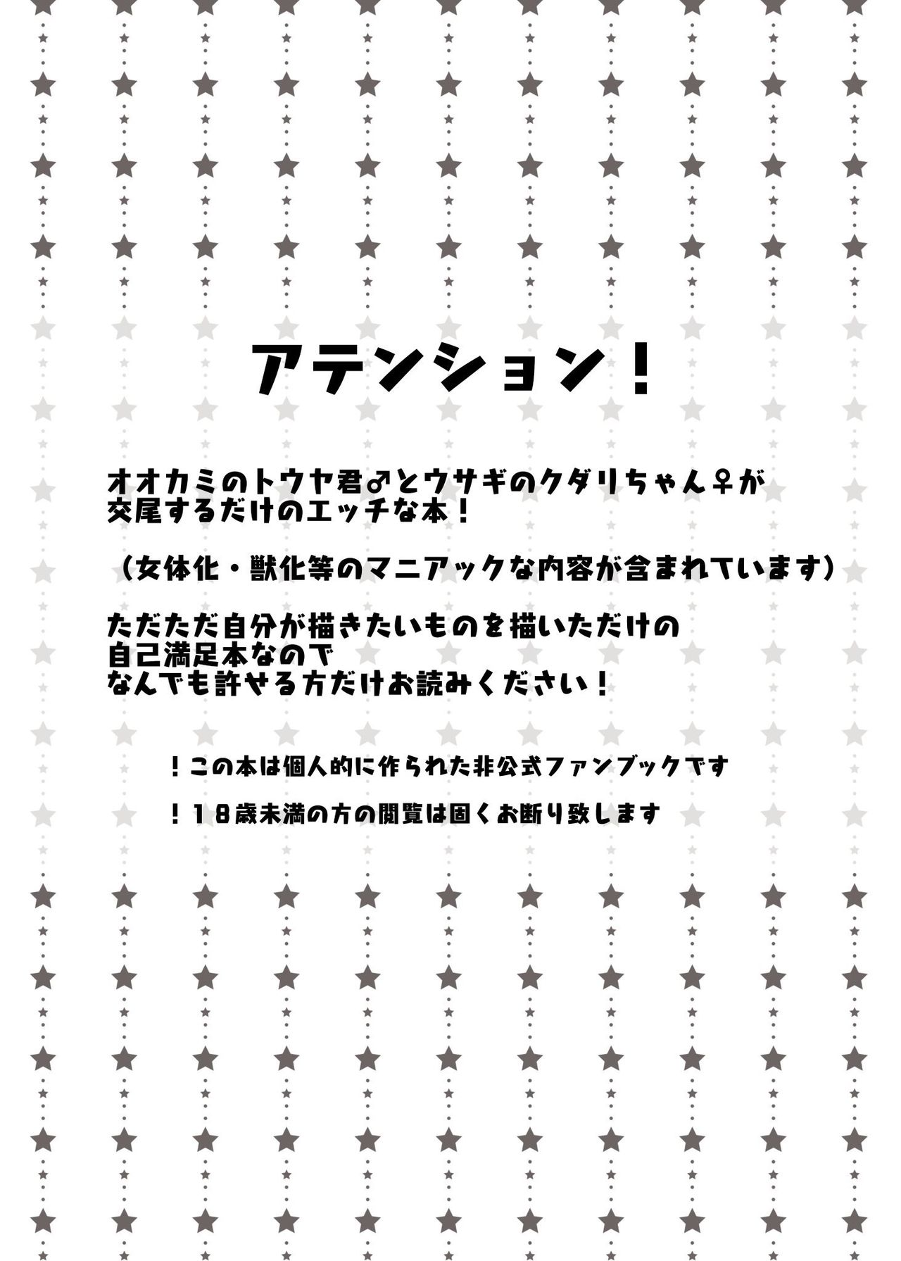 トウクダの日おめでとう page 2 full