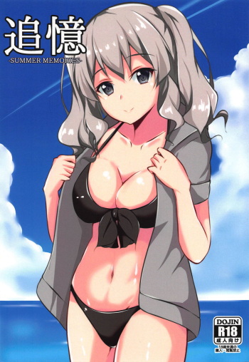 (C90) [Nautilus-gou (Nemo)] Tsuioku ‐SUMMER MEMORIES‐ (Kantai Collection -KanColle-) cover