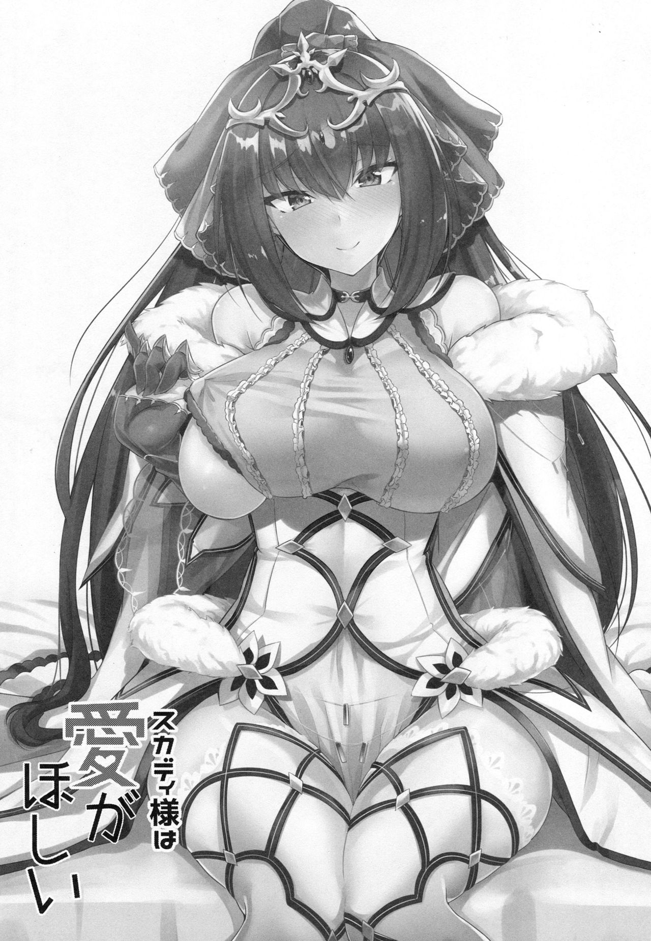 Skadi-sama wa Ai ga Hoshii page 2 full