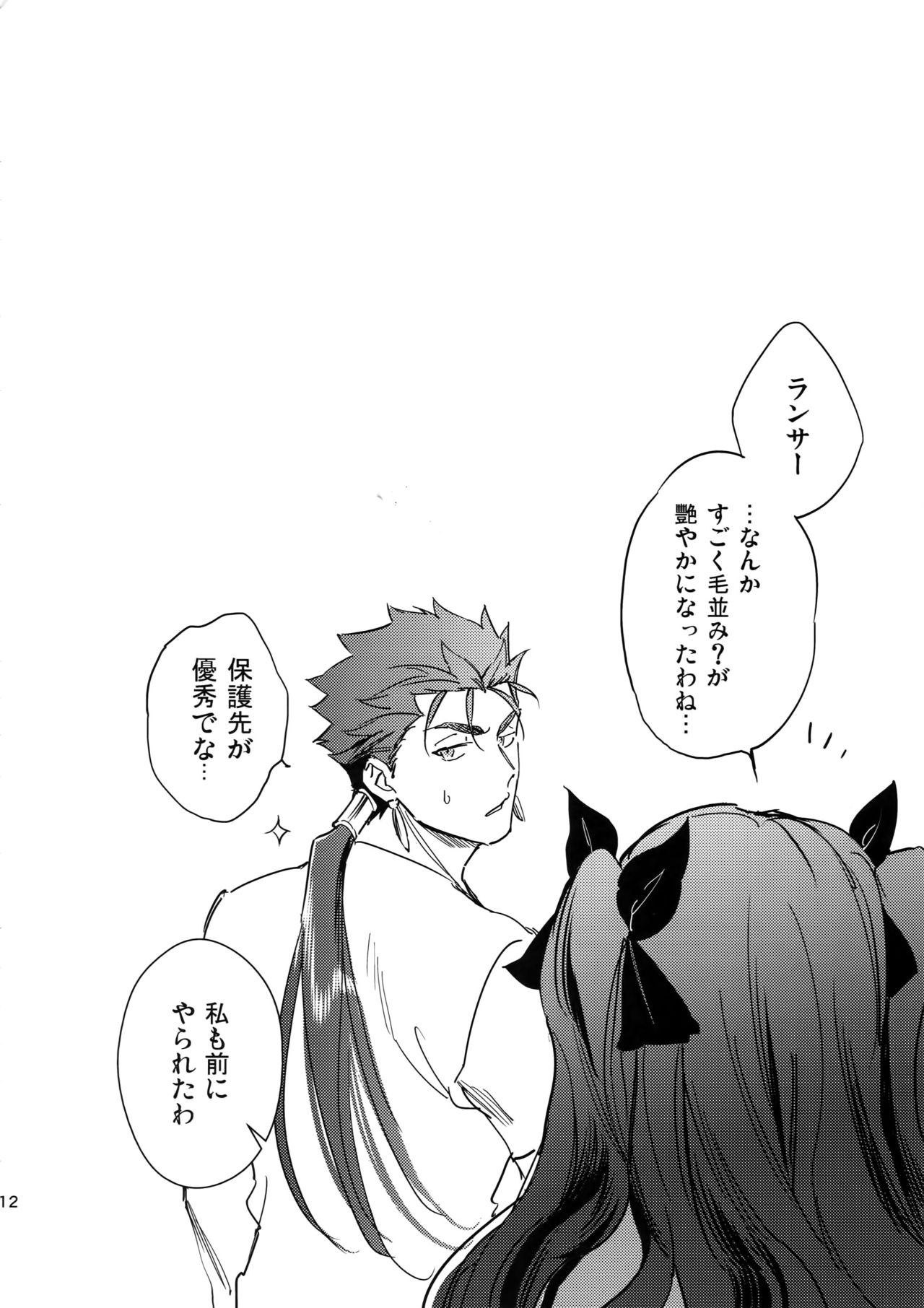 Nekoha, Inu wo Hirou. page 11 full