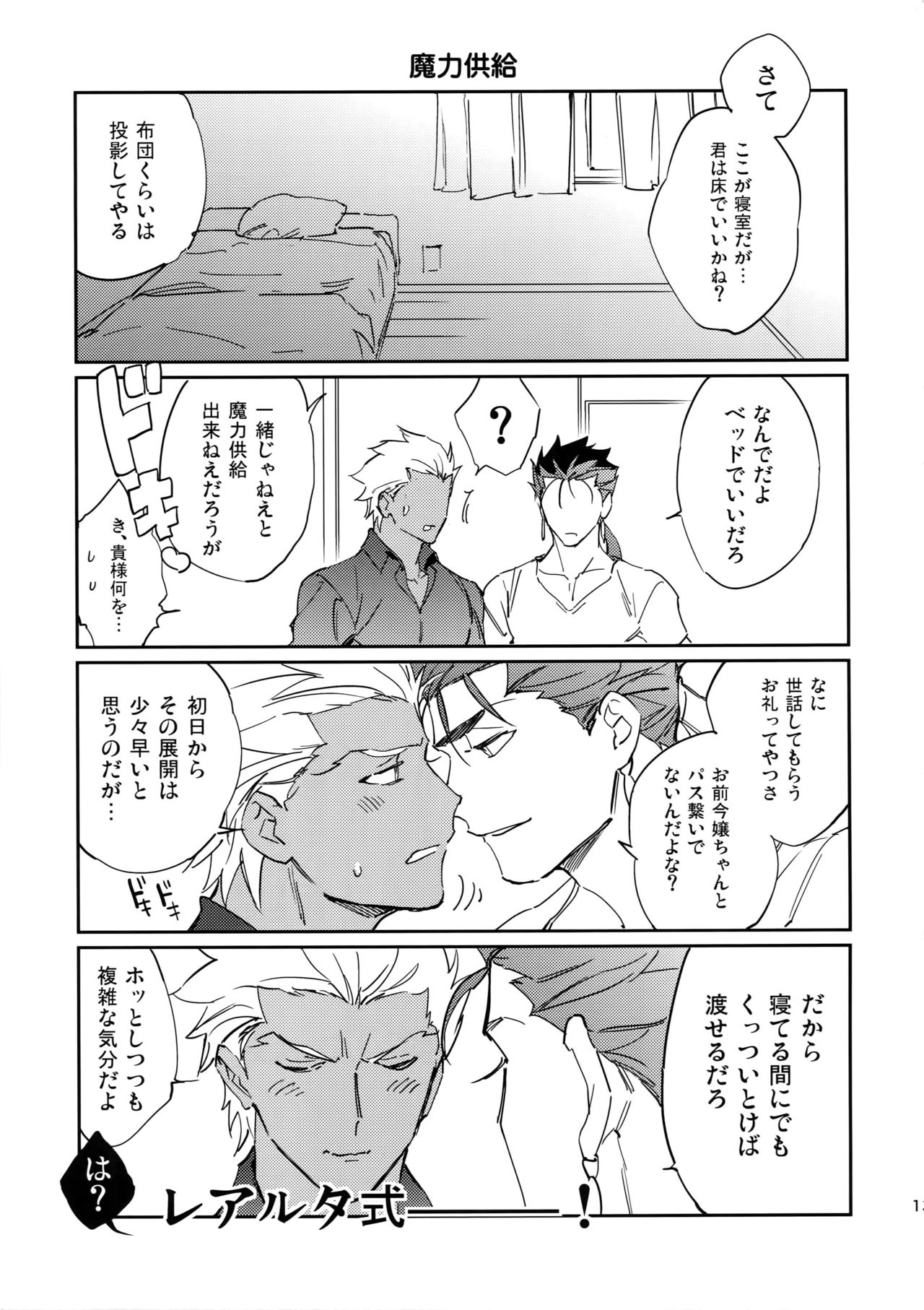 Nekoha, Inu wo Hirou. page 12 full