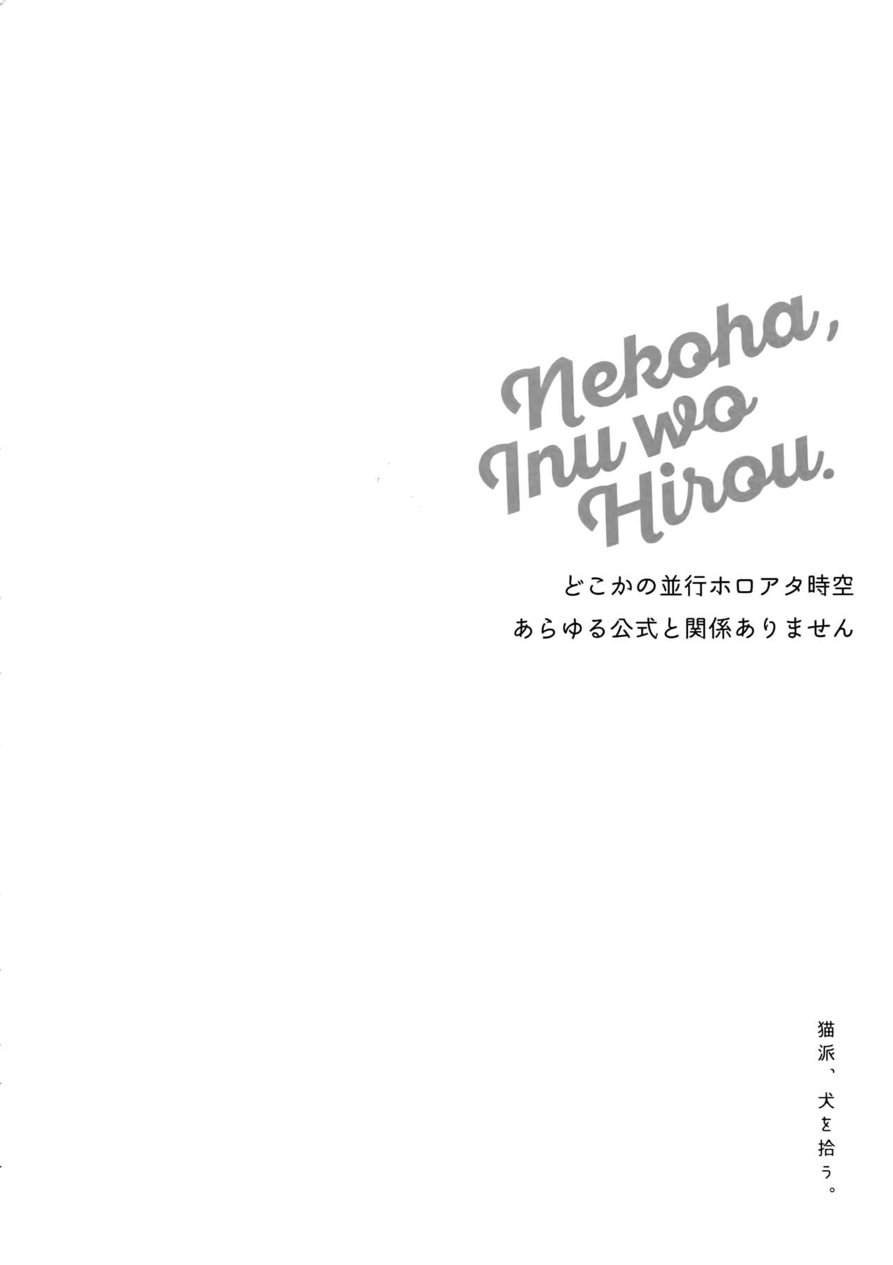 Nekoha, Inu wo Hirou. page 3 full