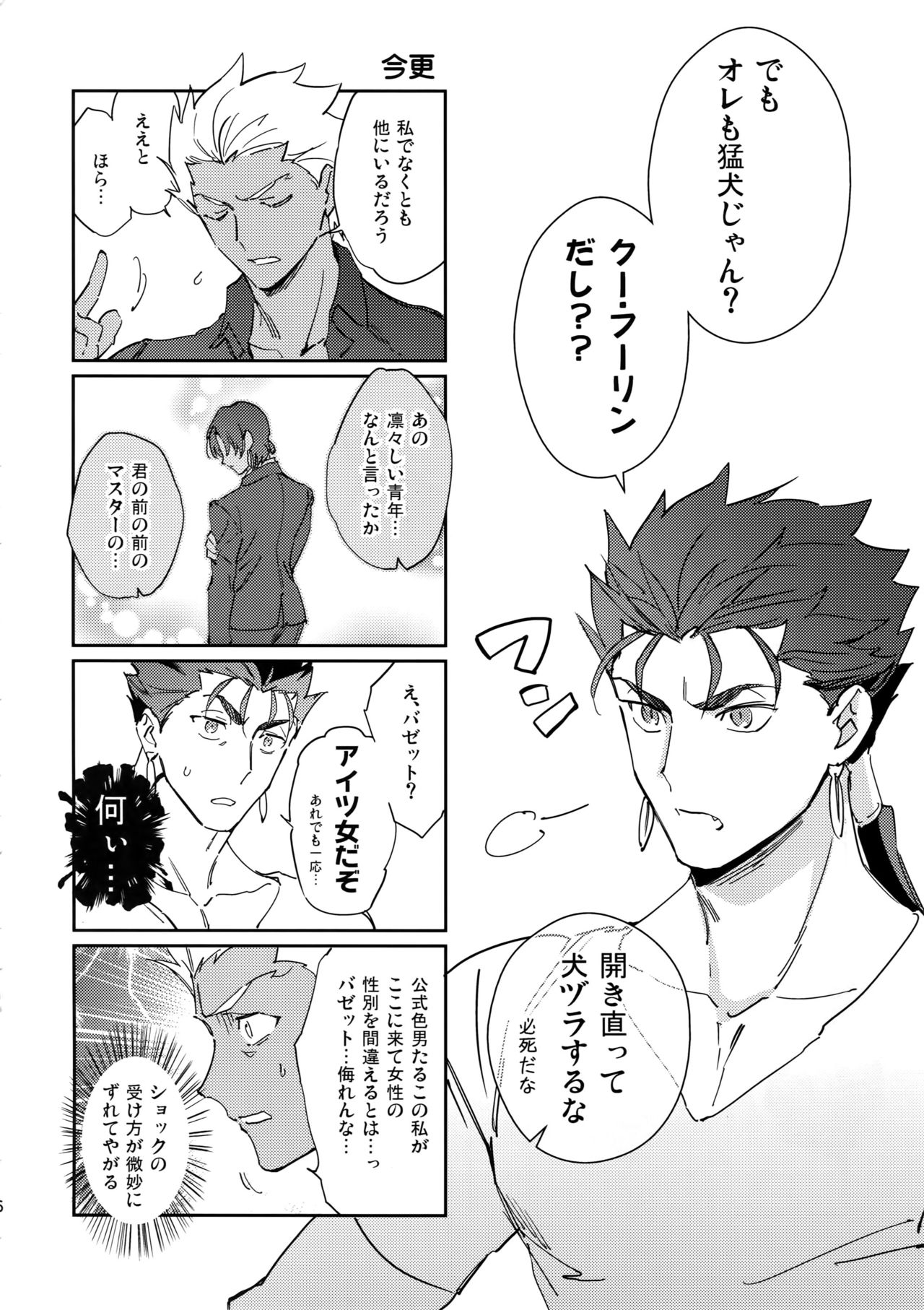 Nekoha, Inu wo Hirou. page 5 full