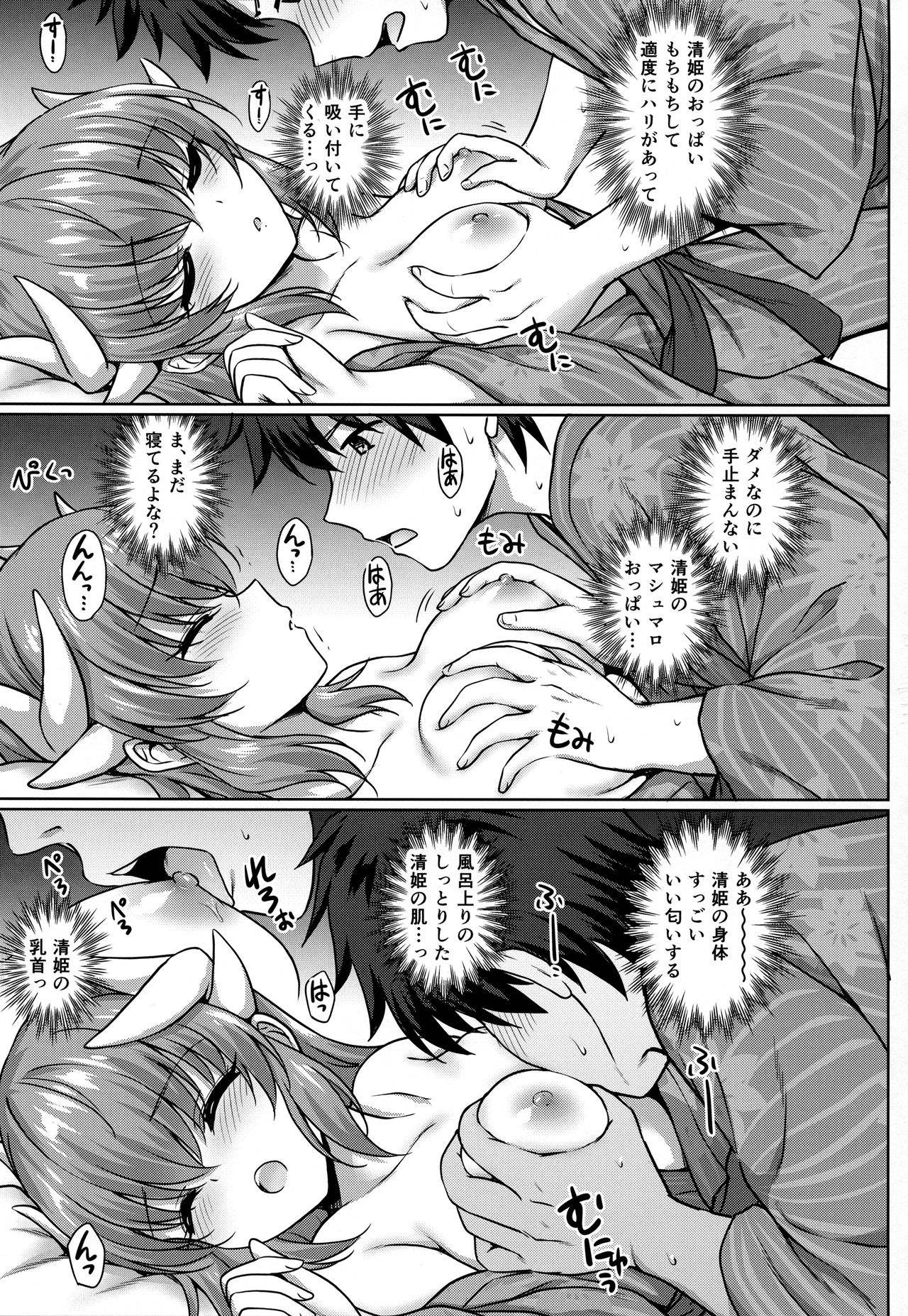 Kiyohime Onsen page 6 full