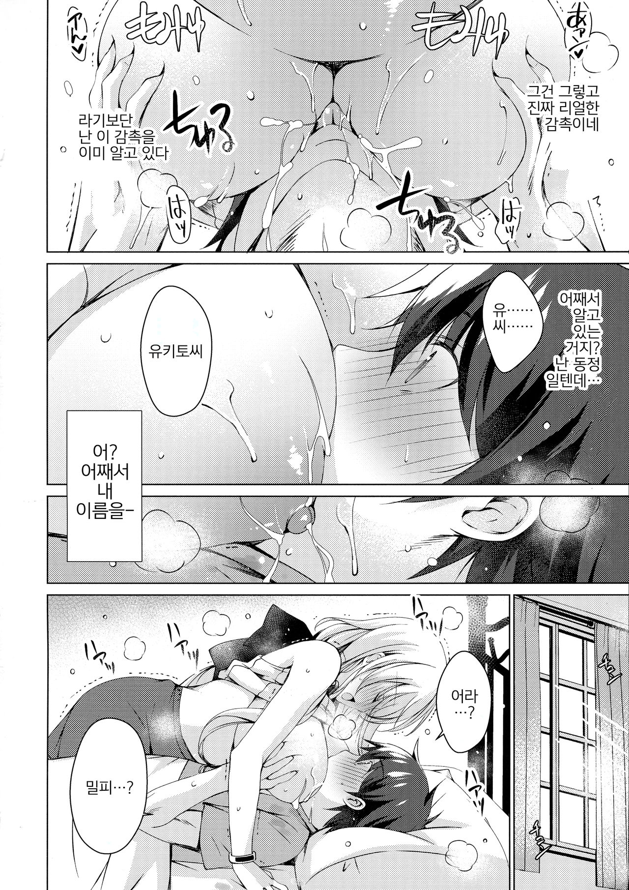 Android no Watashi ni Nenryou Hokyuu shite Kudasai 2 | 안드로이드인 저에게 연료보급 해 주세요 2 page 4 full