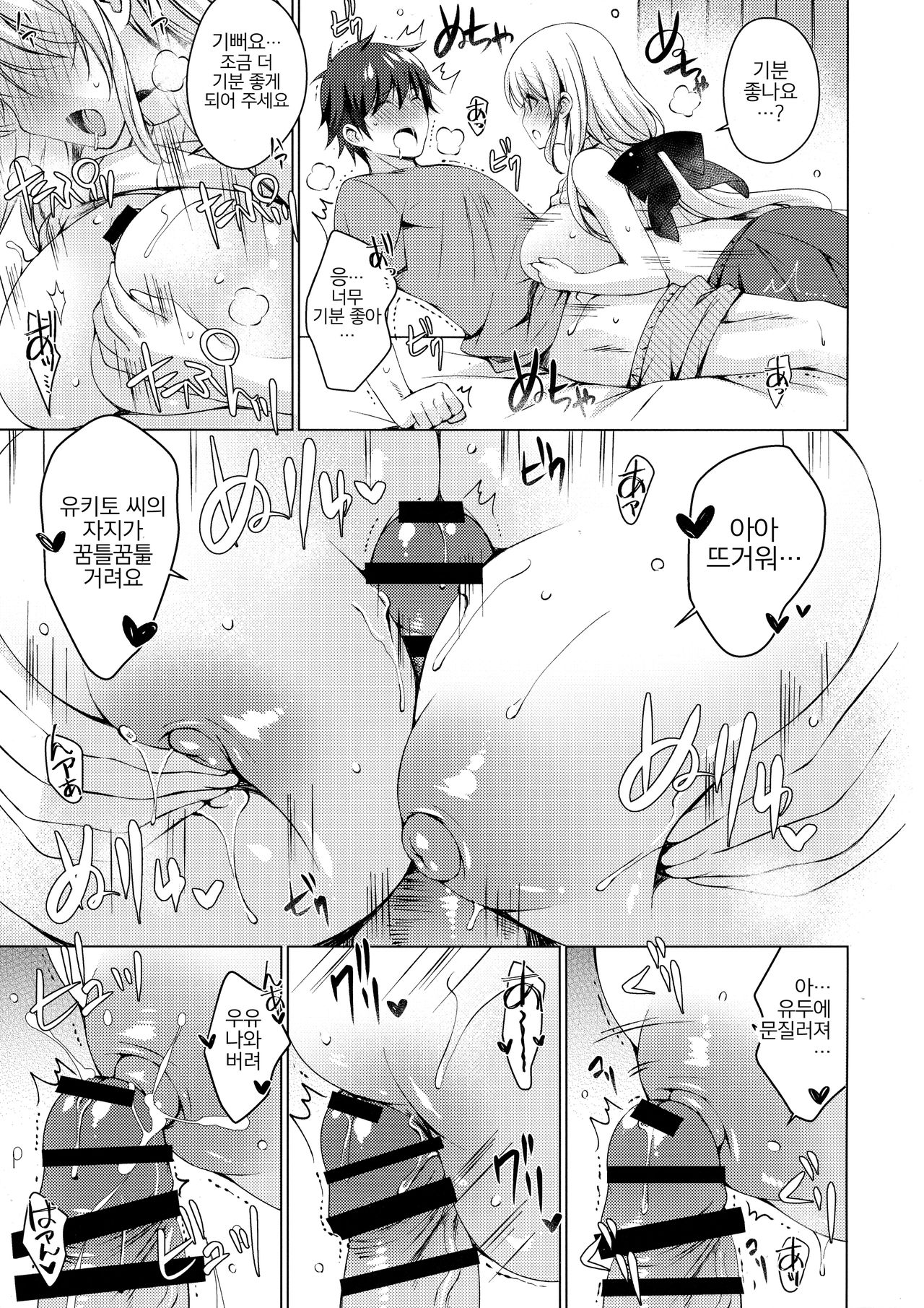 Android no Watashi ni Nenryou Hokyuu shite Kudasai 2 | 안드로이드인 저에게 연료보급 해 주세요 2 page 7 full
