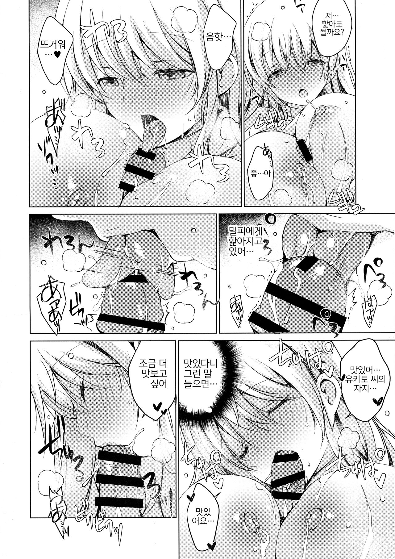 Android no Watashi ni Nenryou Hokyuu shite Kudasai 2 | 안드로이드인 저에게 연료보급 해 주세요 2 page 8 full