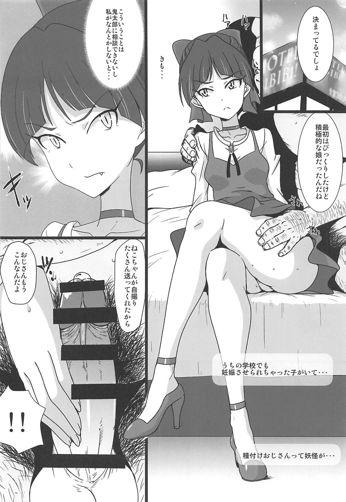 Neko Musume Masshigura page 5 full