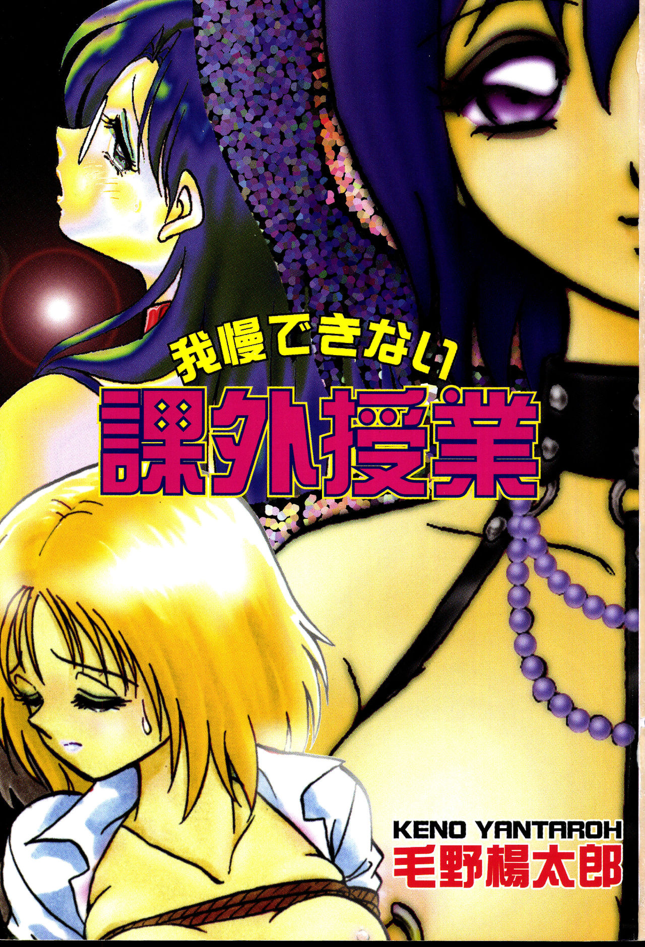 Gaman Dekinai Kagai Jugyou page 7 full