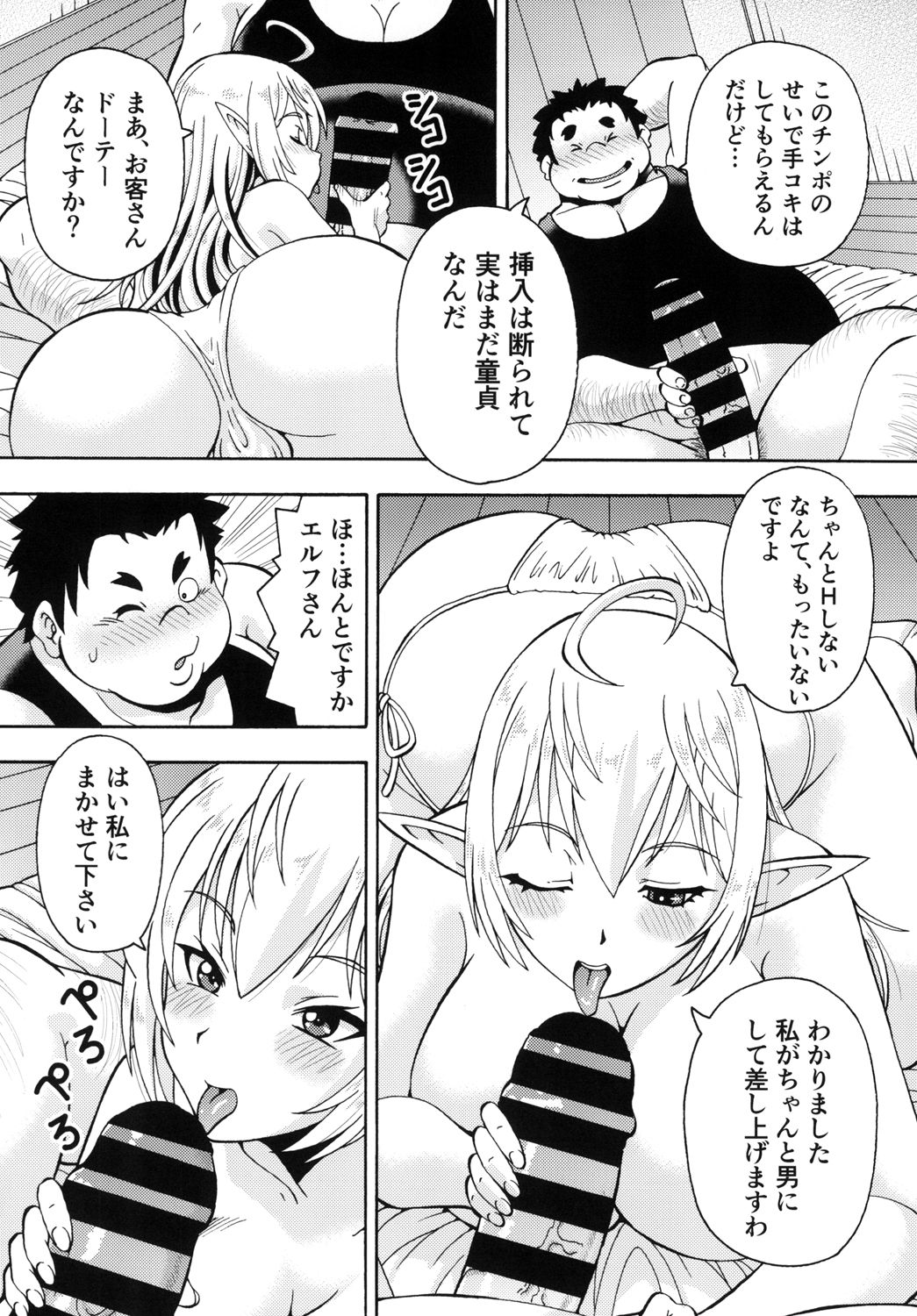 Isekai Fuuzoku Elf-san page 12 full