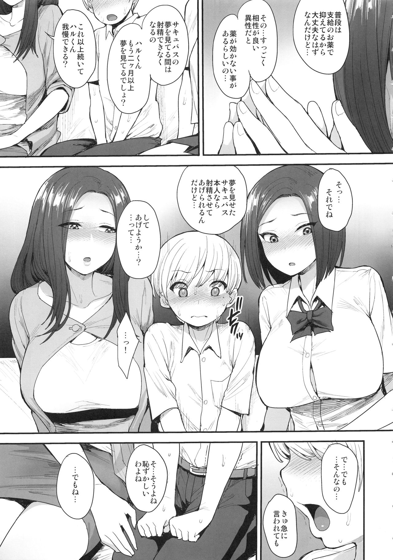 Succubus no Rinjin page 10 full