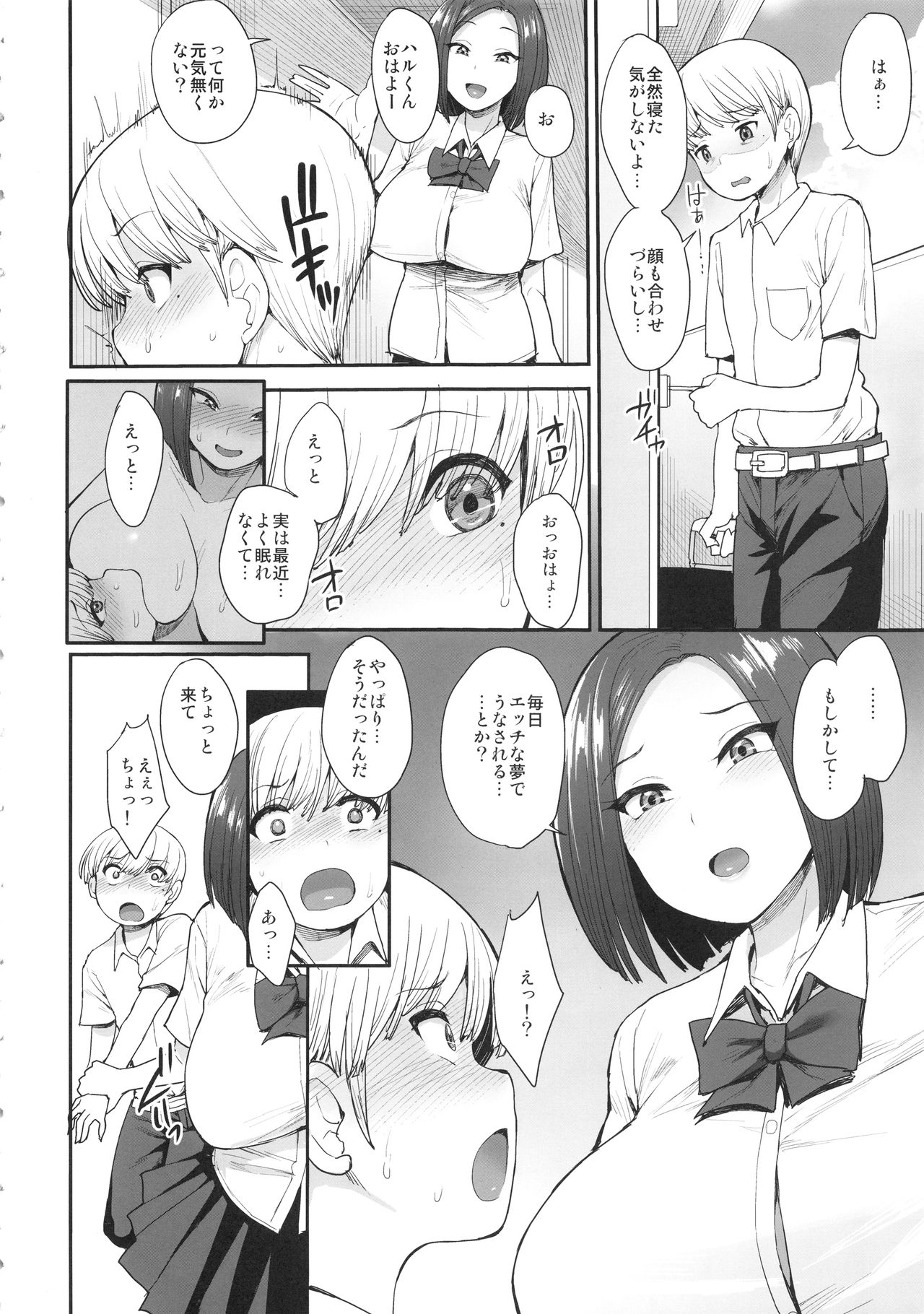 Succubus no Rinjin page 7 full