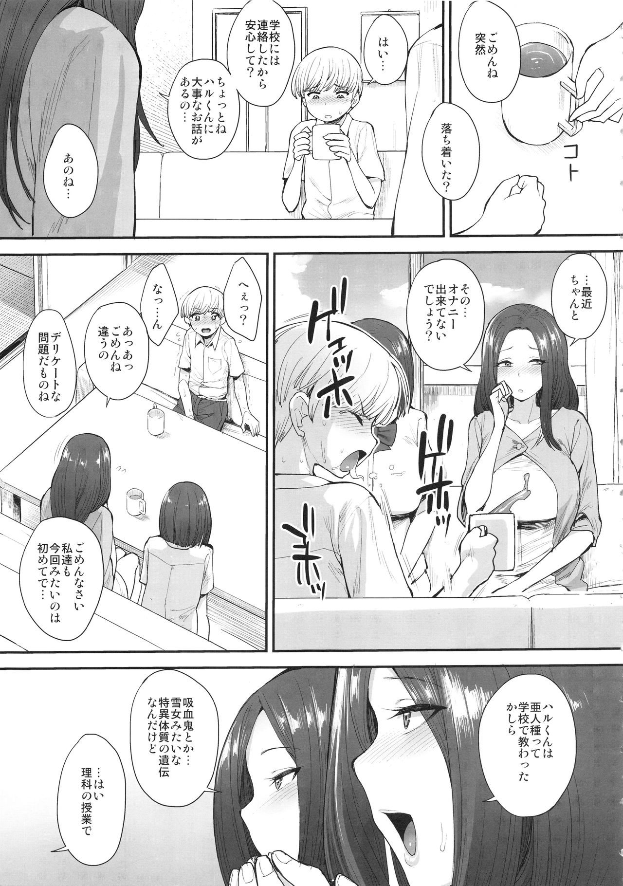 Succubus no Rinjin page 8 full