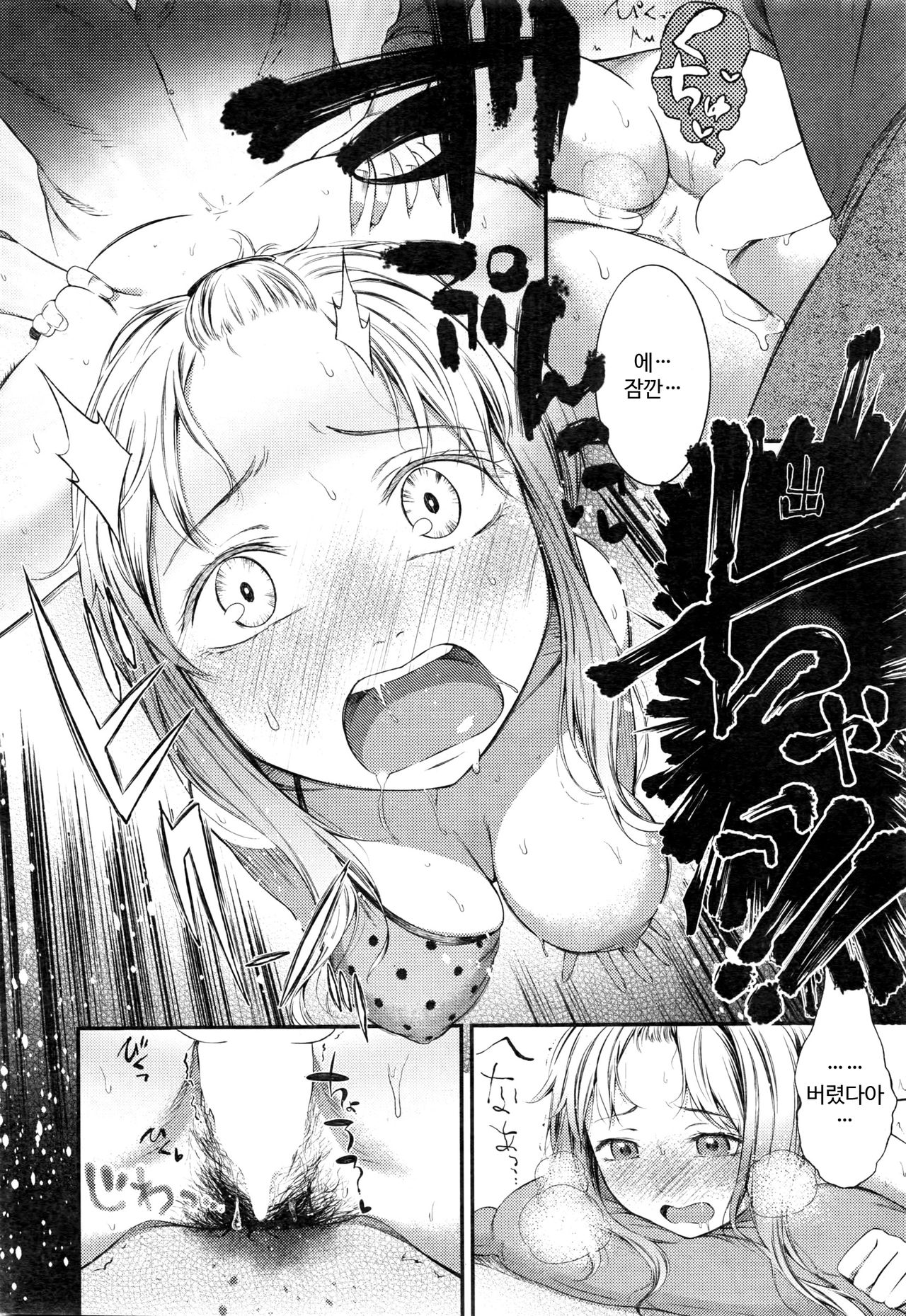 Nebukuro no Naka no Uchuu page 11 full