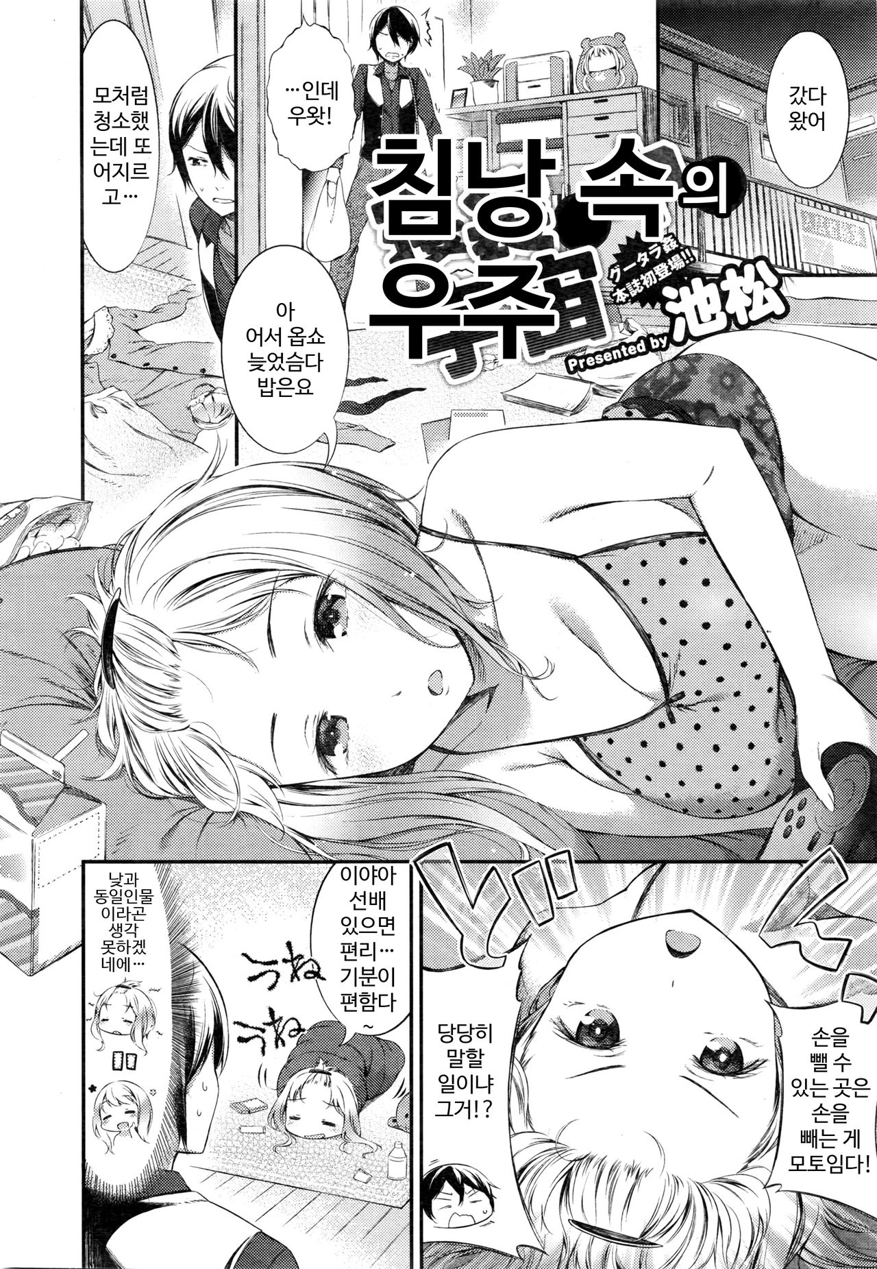 Nebukuro no Naka no Uchuu page 3 full