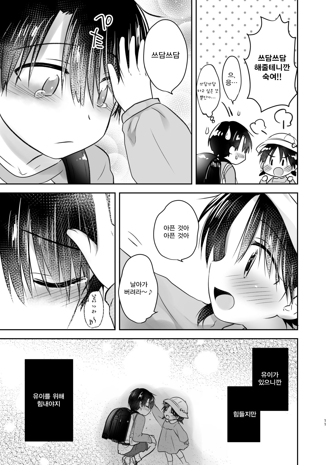 Odekake Sex Soushuuhen | 외출섹스 총집편 page 12 full