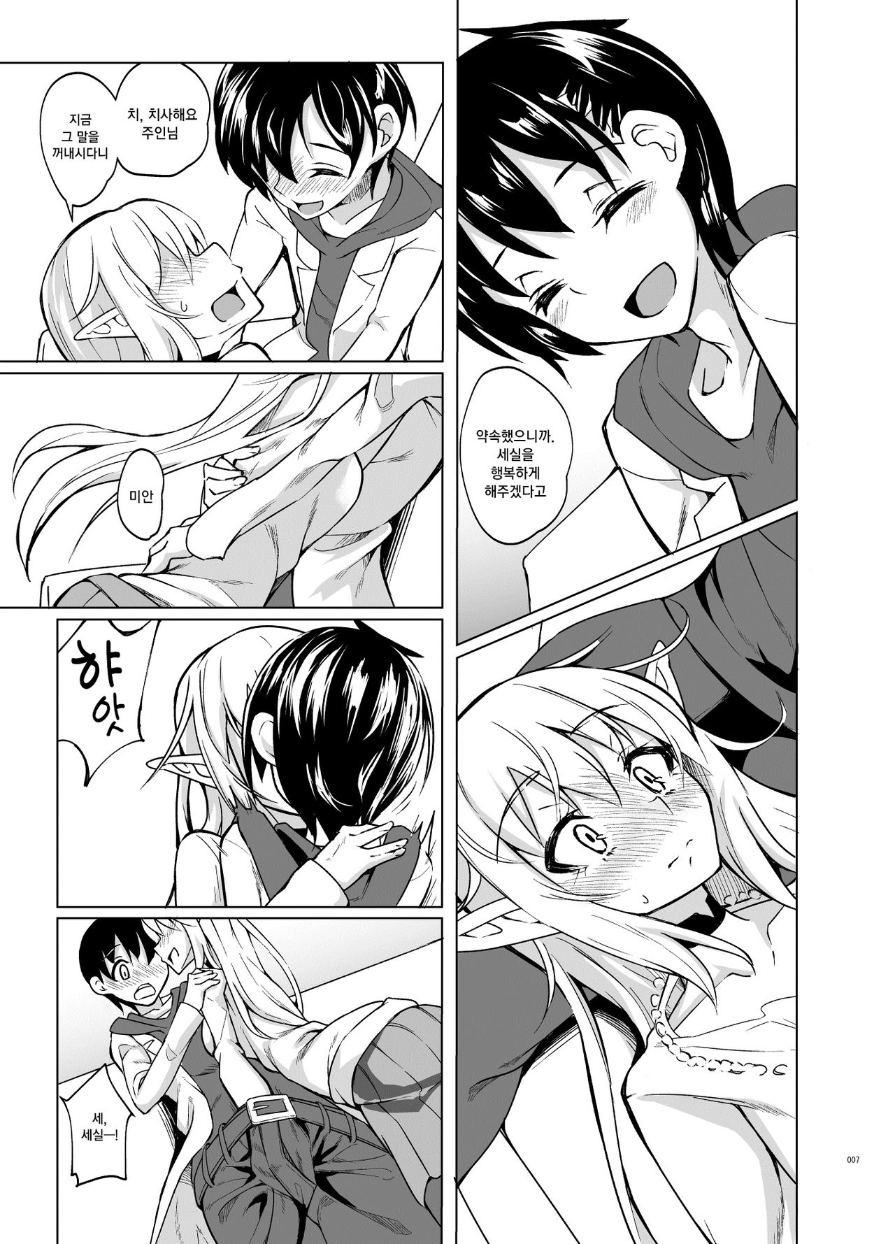 Toaru Elf o Hikitorimashite Shunmin no Hi  | 어떤 엘프를 떠맡게 되었습니다 ~ 춘면의 날 ~ page 7 full