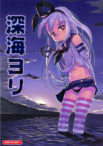 (Houraigekisen! Yo-i! 3Senme) [Kuromahou Kenkyuujo (wizakun)] Shinkai Yori (Kantai Collection) [Spanish] [cywdt.group] cover