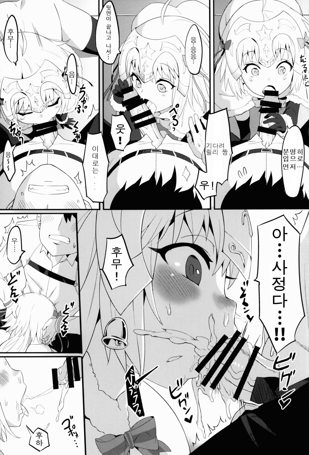 Lily to Jeanne, Docchi ga Ace | 릴리와 쟌느 어느쪽이 에이스? page 11 full