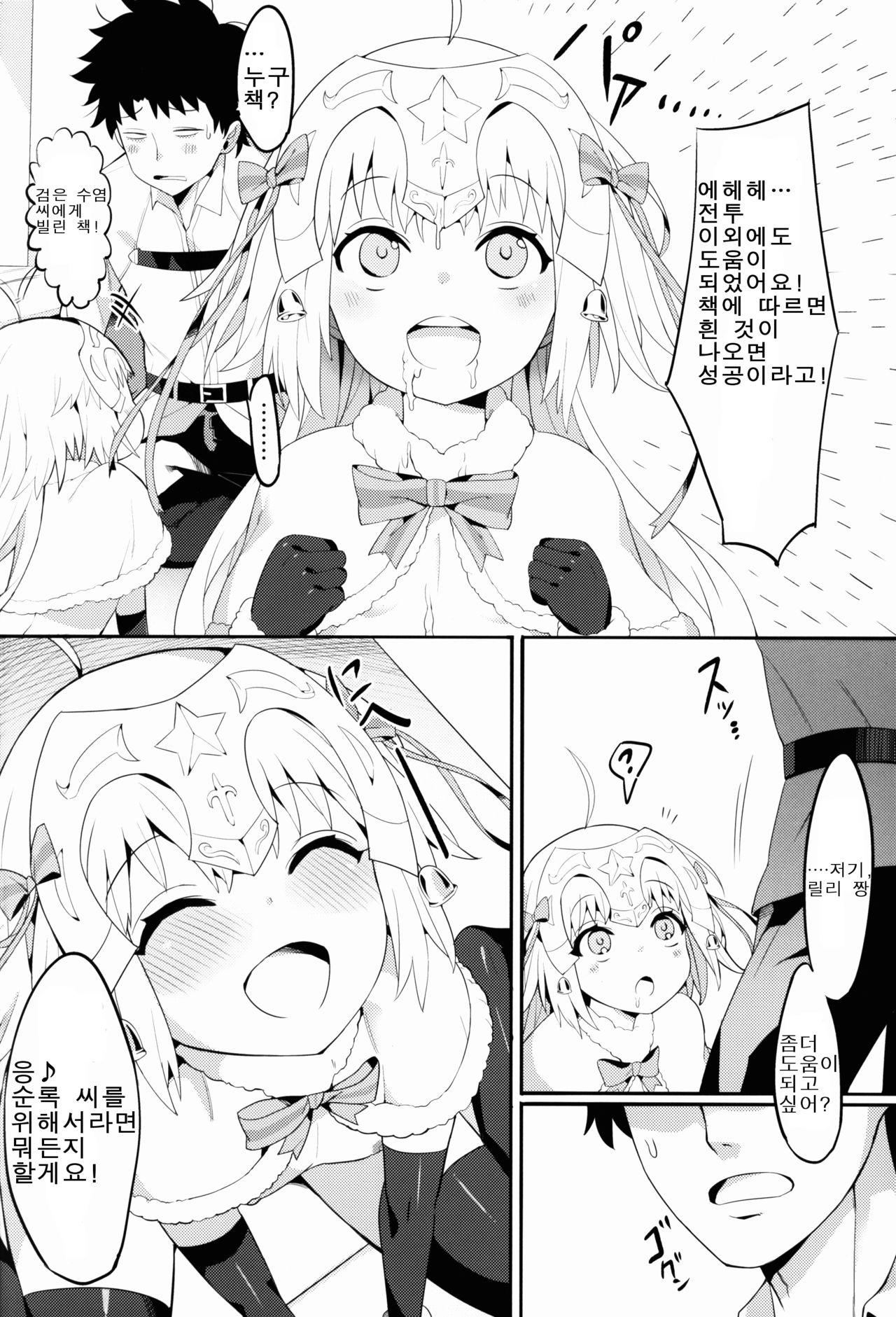 Lily to Jeanne, Docchi ga Ace | 릴리와 쟌느 어느쪽이 에이스? page 12 full
