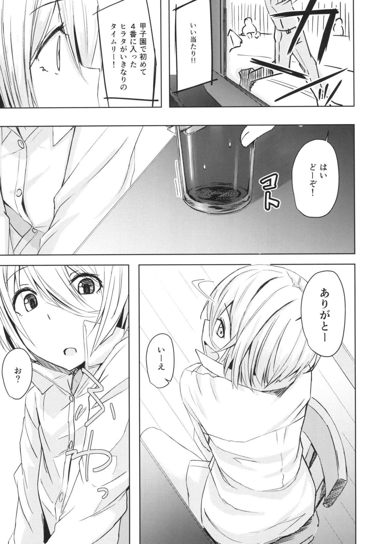 Natsuyasumi Radio Taisou Onee-san page 11 full