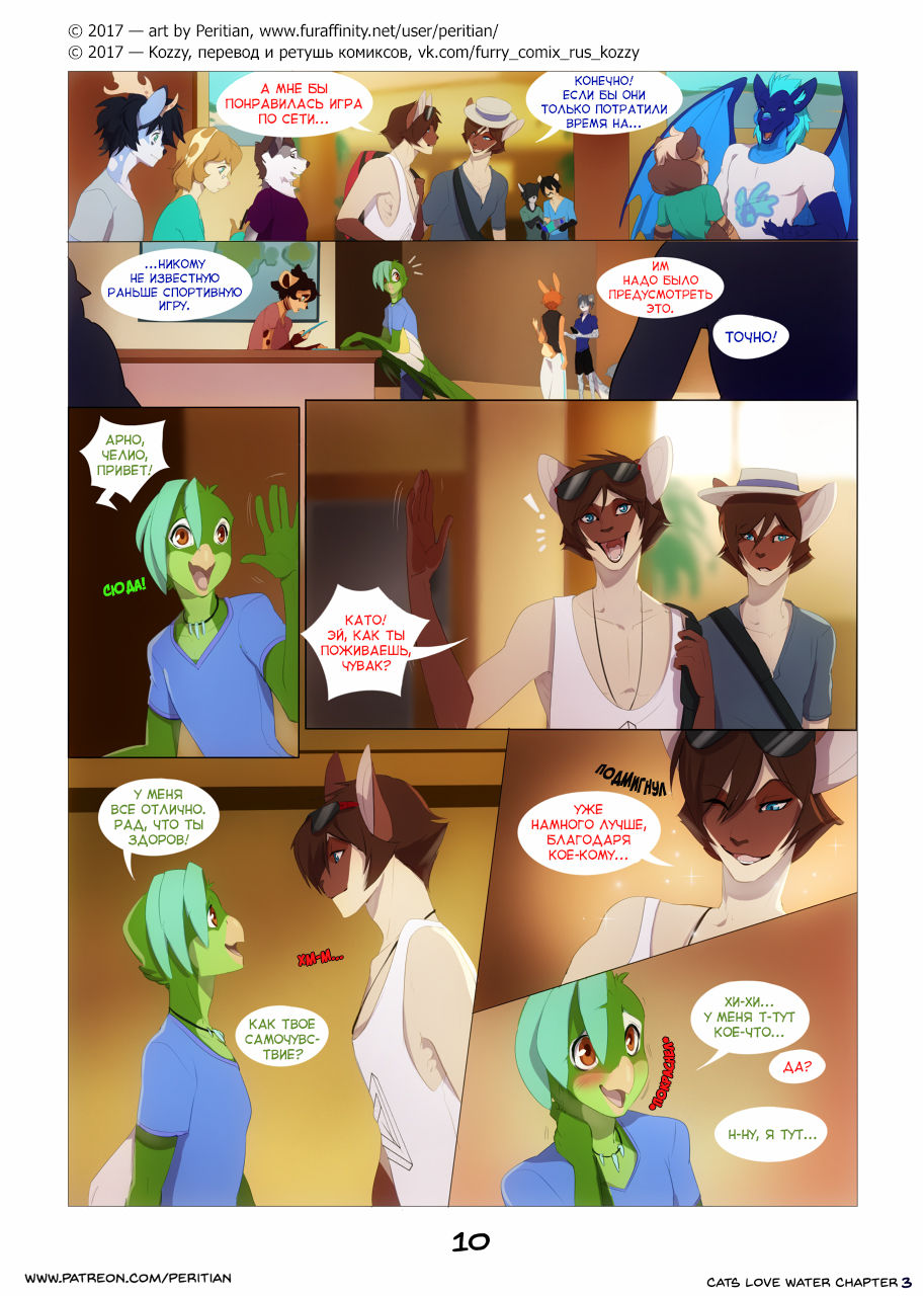 Cats Love Water 3 | Котики любят водичку 3 page 11 full