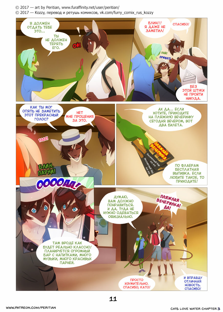 Cats Love Water 3 | Котики любят водичку 3 page 12 full
