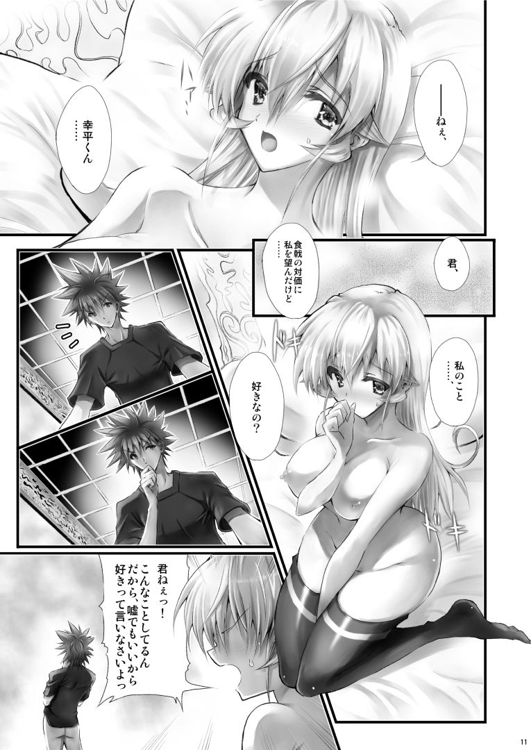 Shokugeki no Erina-sama page 11 full