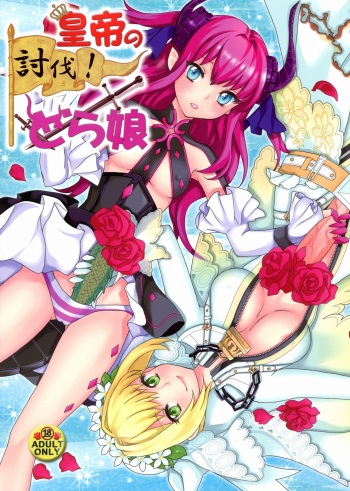 (C84) [Fleur9Pri (Kitahara Eiji)] Koutei no Toubatsu! Dora Musume | Imperial Subjugation! Dragon Girl (Fate/EXTRA CCC) [English] [Salty Hometown Boys] cover