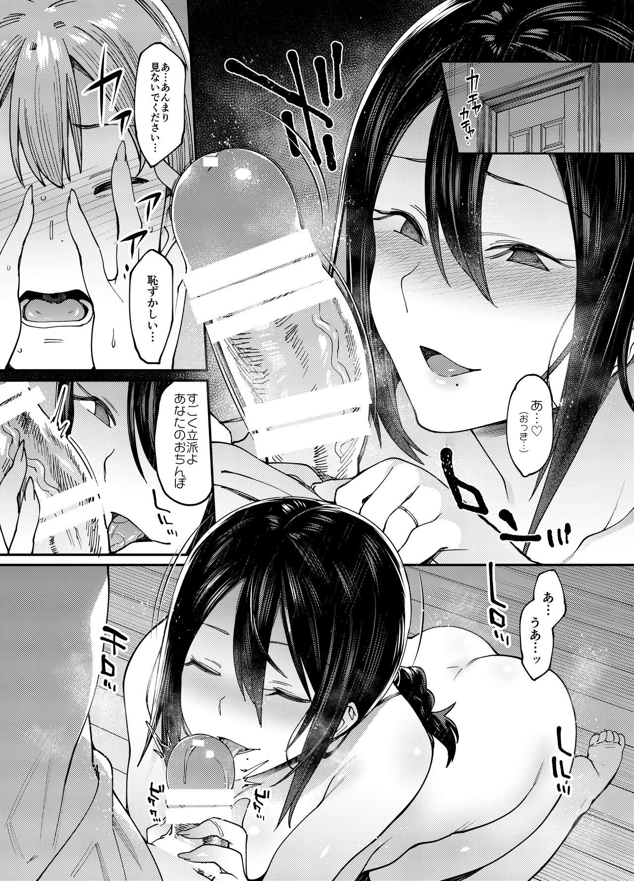 Anata ga inaikara. page 10 full