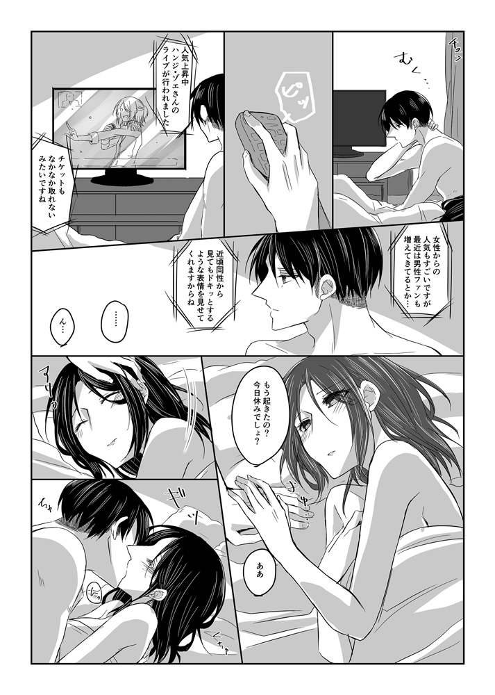 Dansou Idol Hanji-san page 12 full