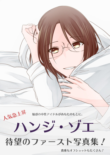 [Souko] Dansou Idol Hanji-san (Shingeki no Kyojin) cover