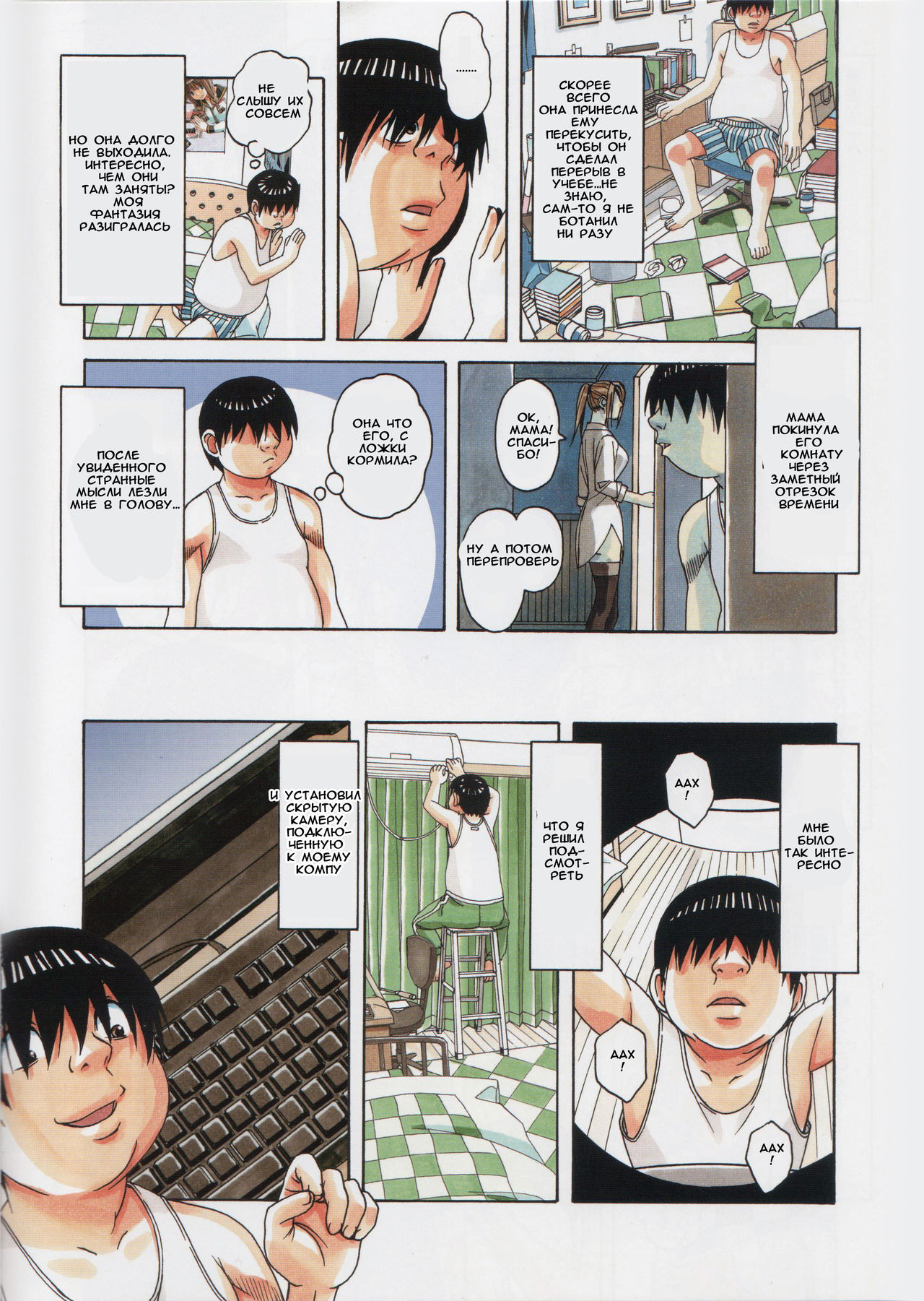 Kyoudai Yuugi - Brother Game page 12 full