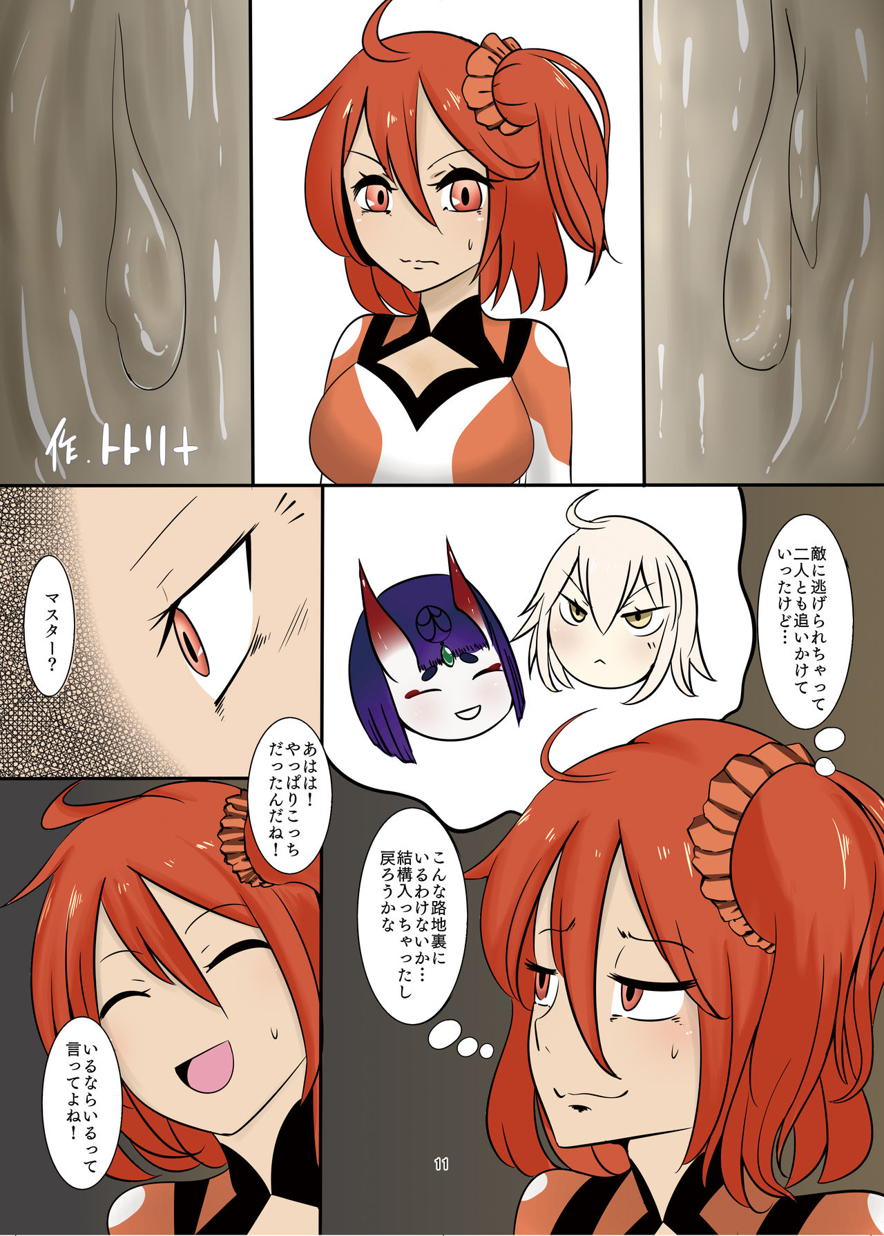 WAM!WAM!! - We fAvor More Wet And Messy page 11 full