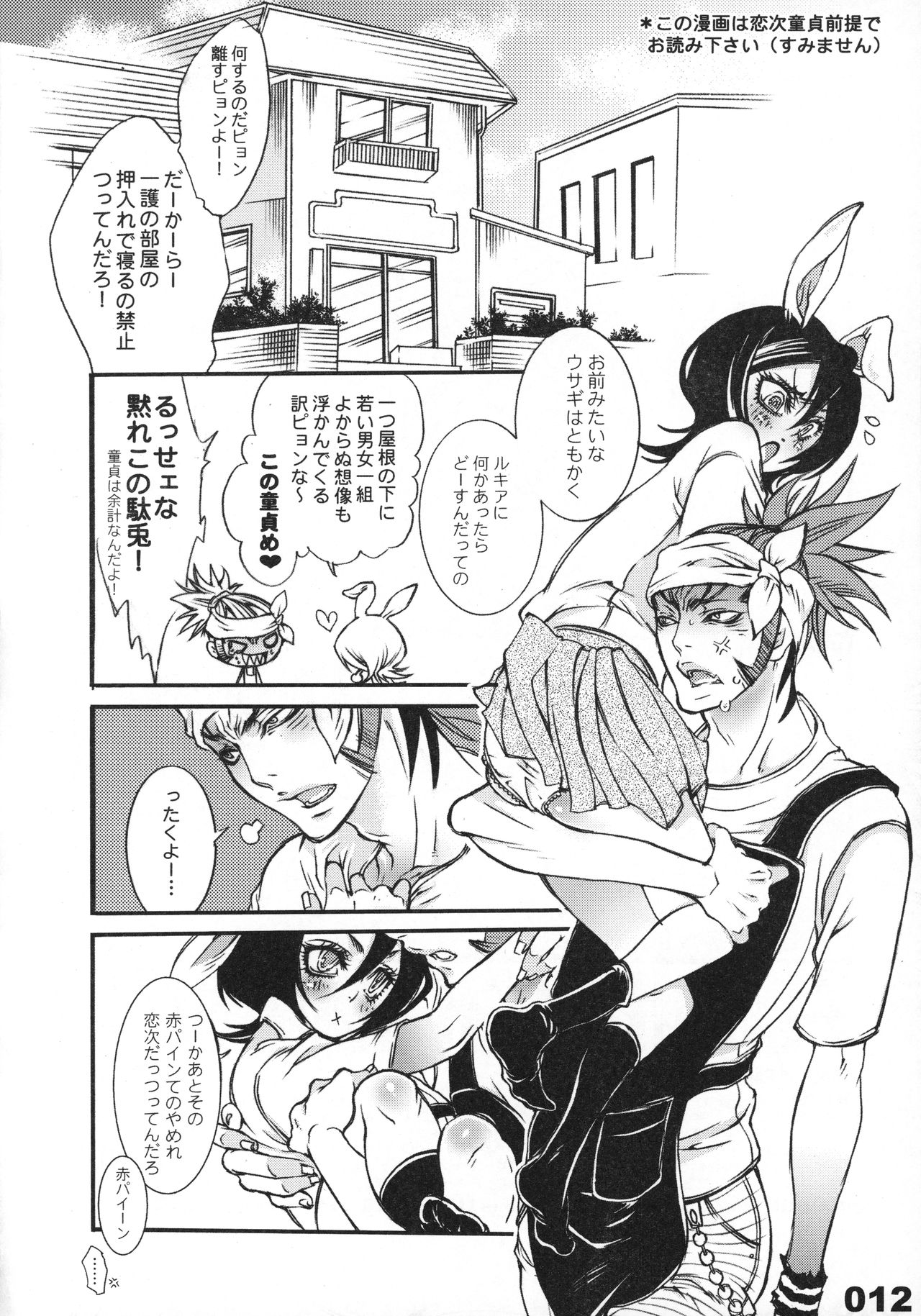 FLASH BACK 20081230 page 12 full