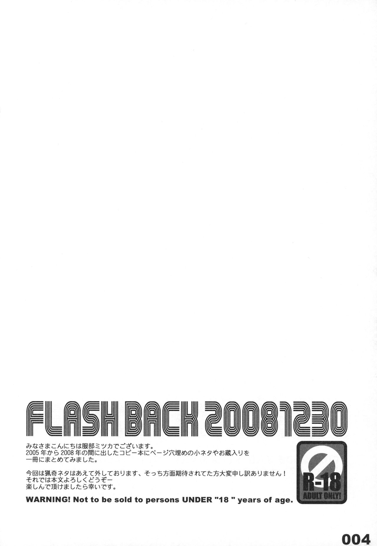 FLASH BACK 20081230 page 4 full