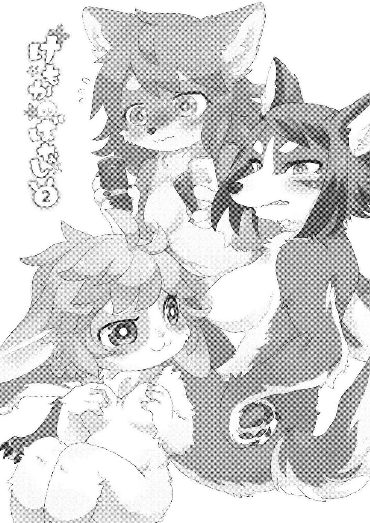 Kemokano Banashi 2 | 케모여친 이야기 2 page 3 full