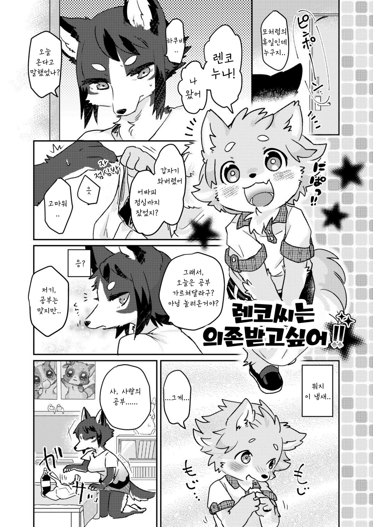 Kemokano Banashi 2 | 케모여친 이야기 2 page 5 full