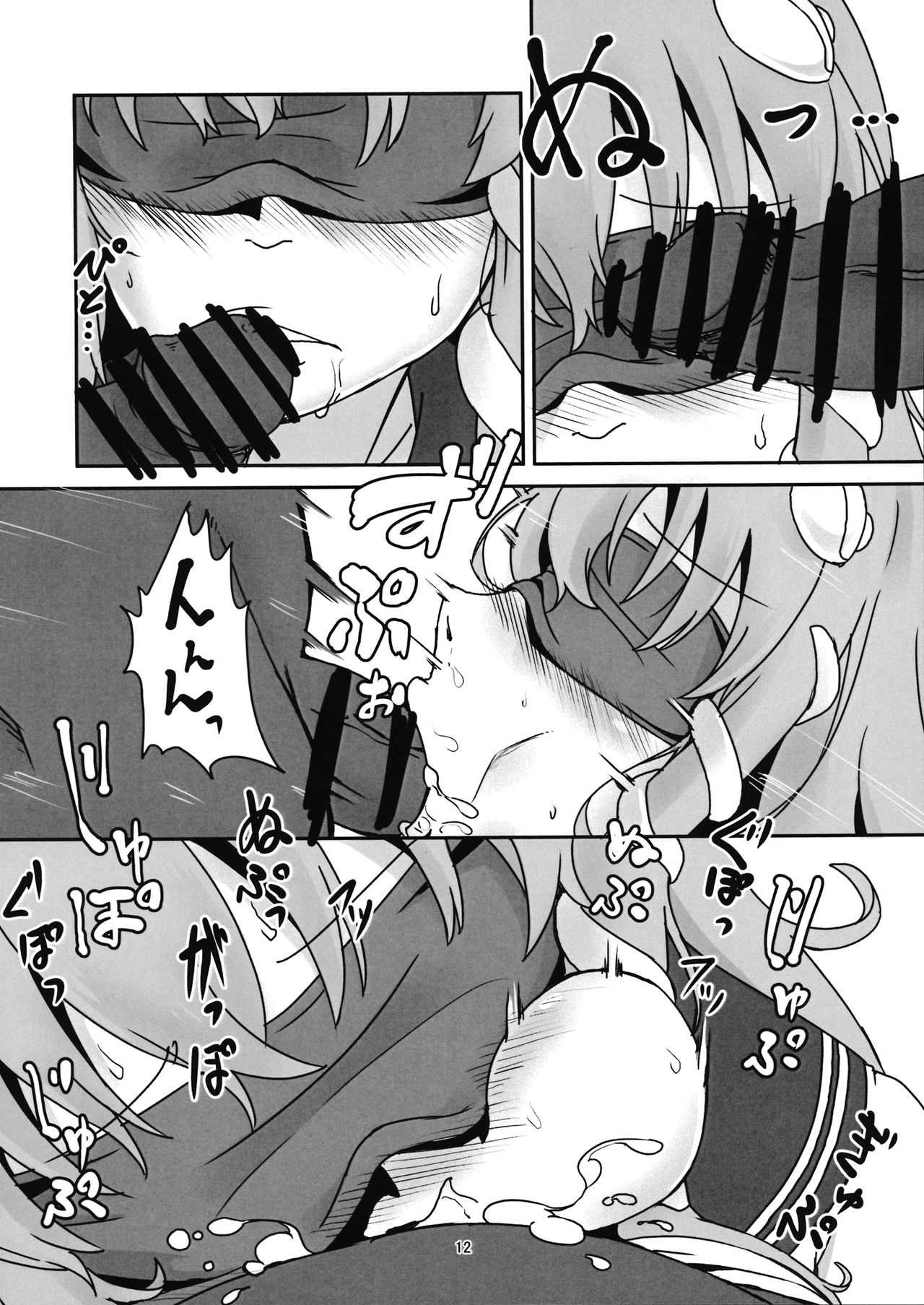 Sanae-san, Gomennasai. page 11 full