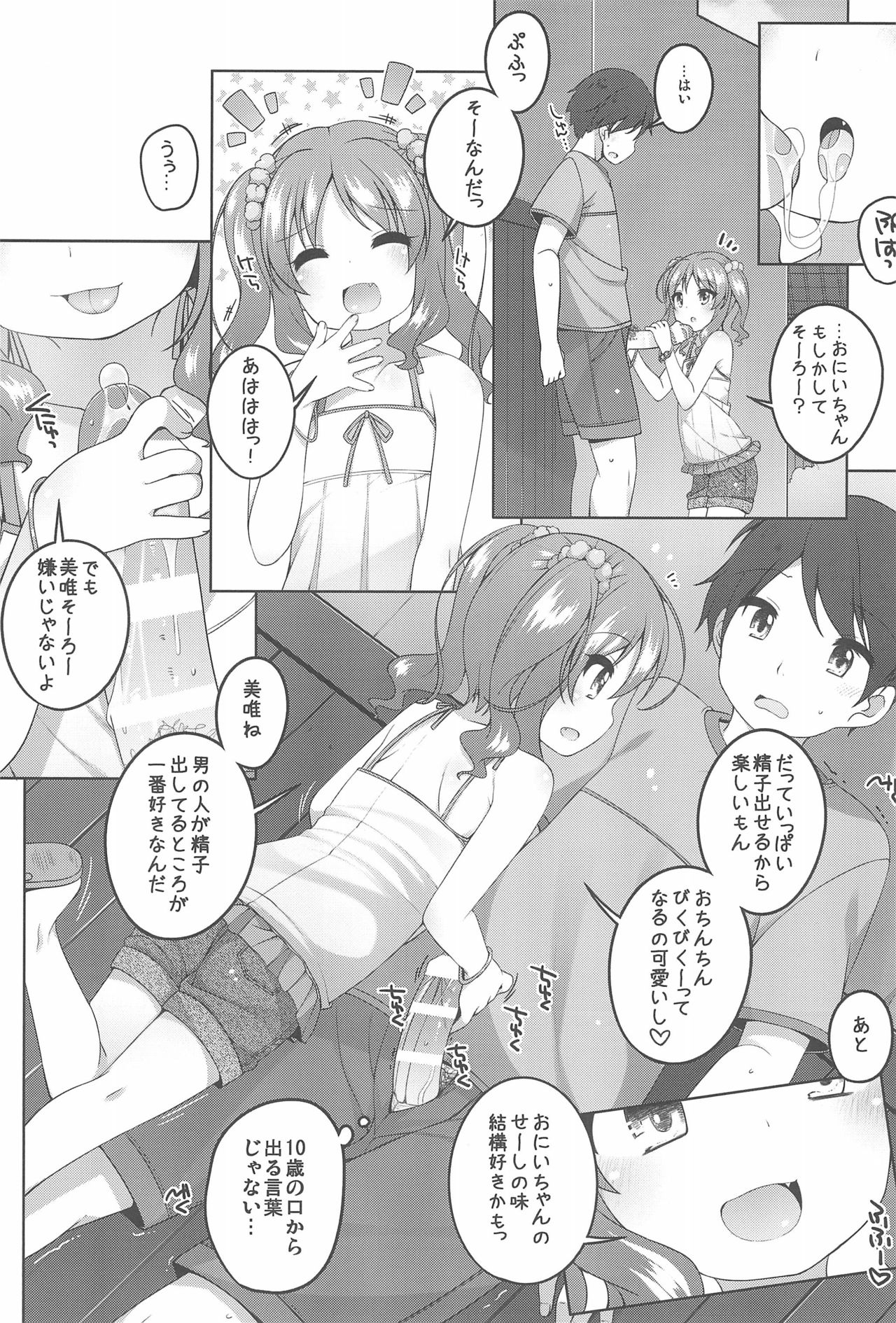 Ecchi Daisuki Miyu-chan page 11 full