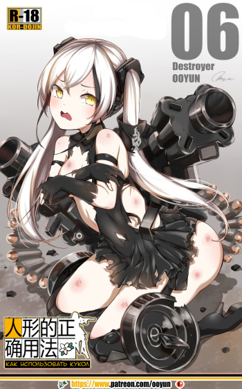 [yun-uyeon (ooyun)] How to use dolls 06 (Girls Frontline) [RUS] cover