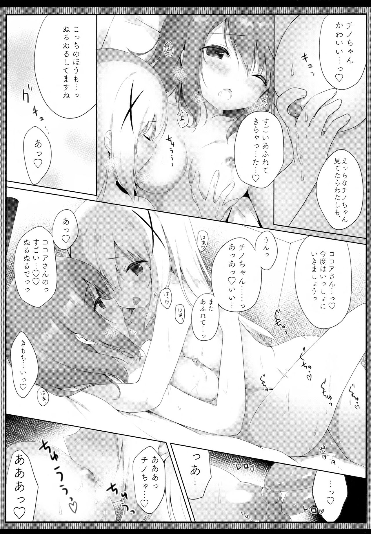 Amatoro cocochino milk page 11 full