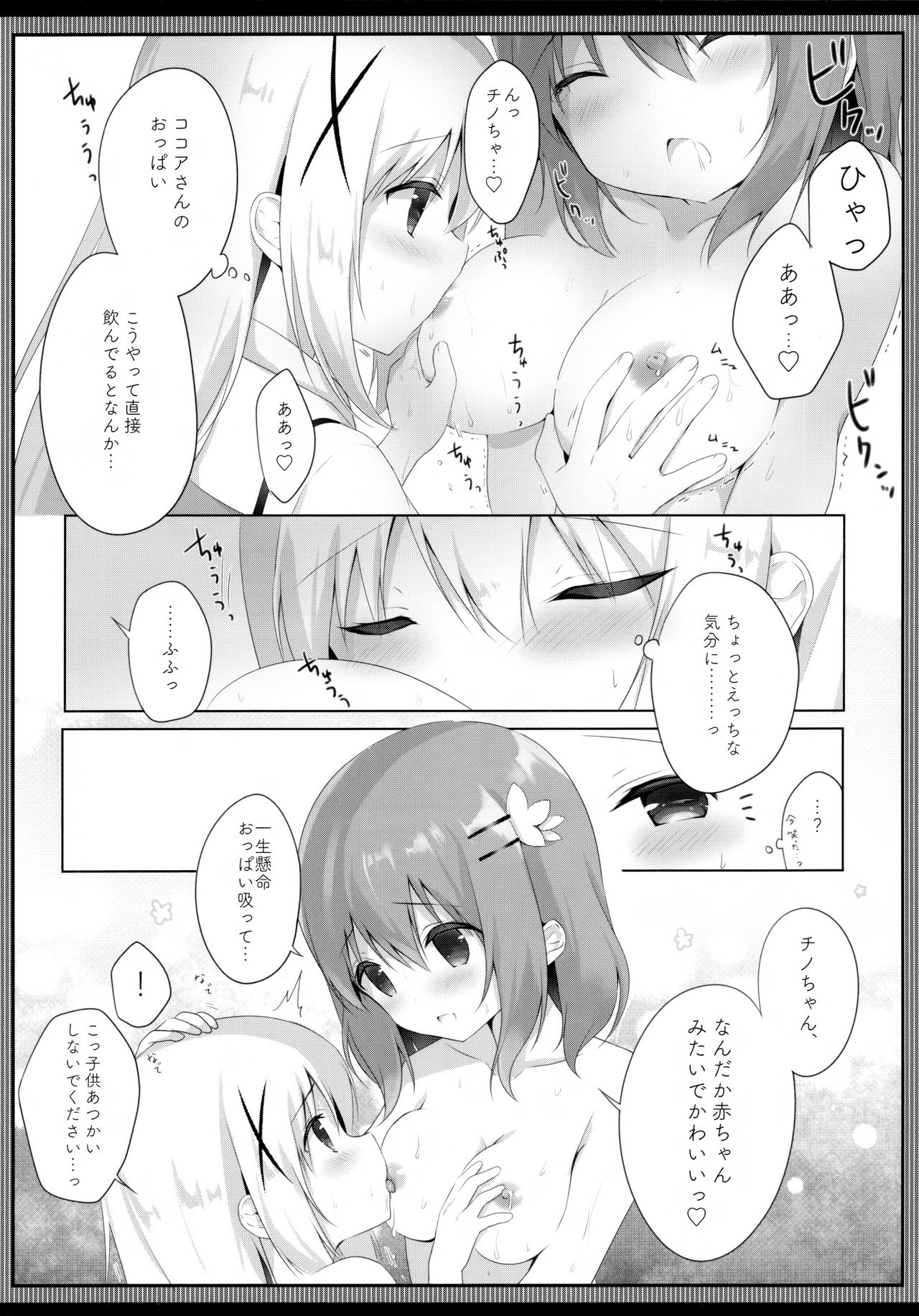 Amatoro cocochino milk page 9 full