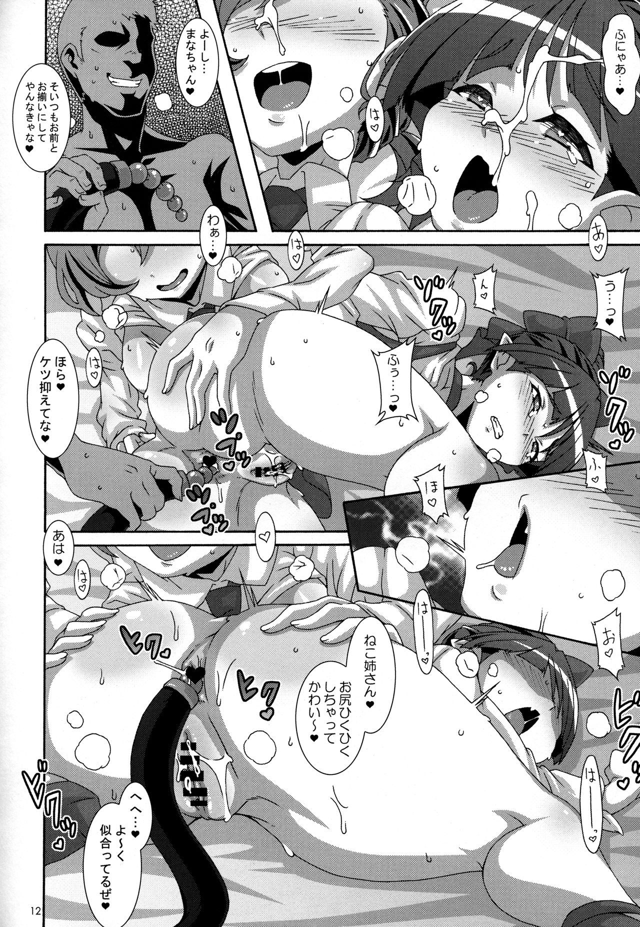 Sasou Ayakashi page 11 full