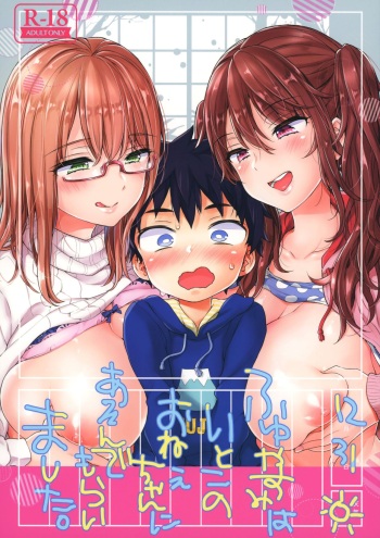 (C93) [Koniro Drops (Morishima Kon)] Fuyuyasumi wa Itoko no Onee-chan ni Asonde moraimashita. cover