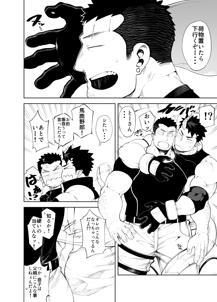 Kizu × Kizu page 12 full