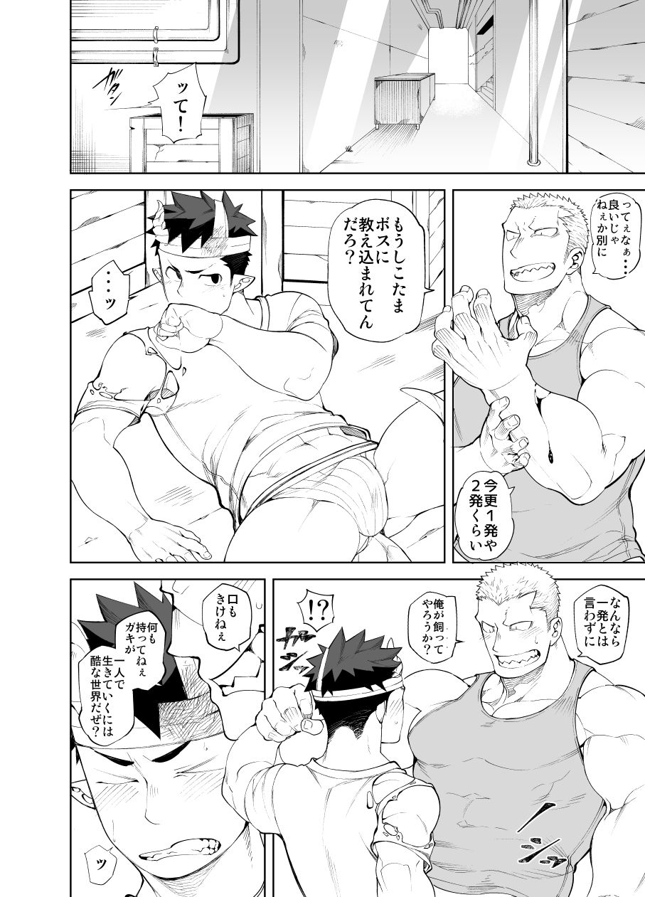 Kizu × Kizu page 4 full
