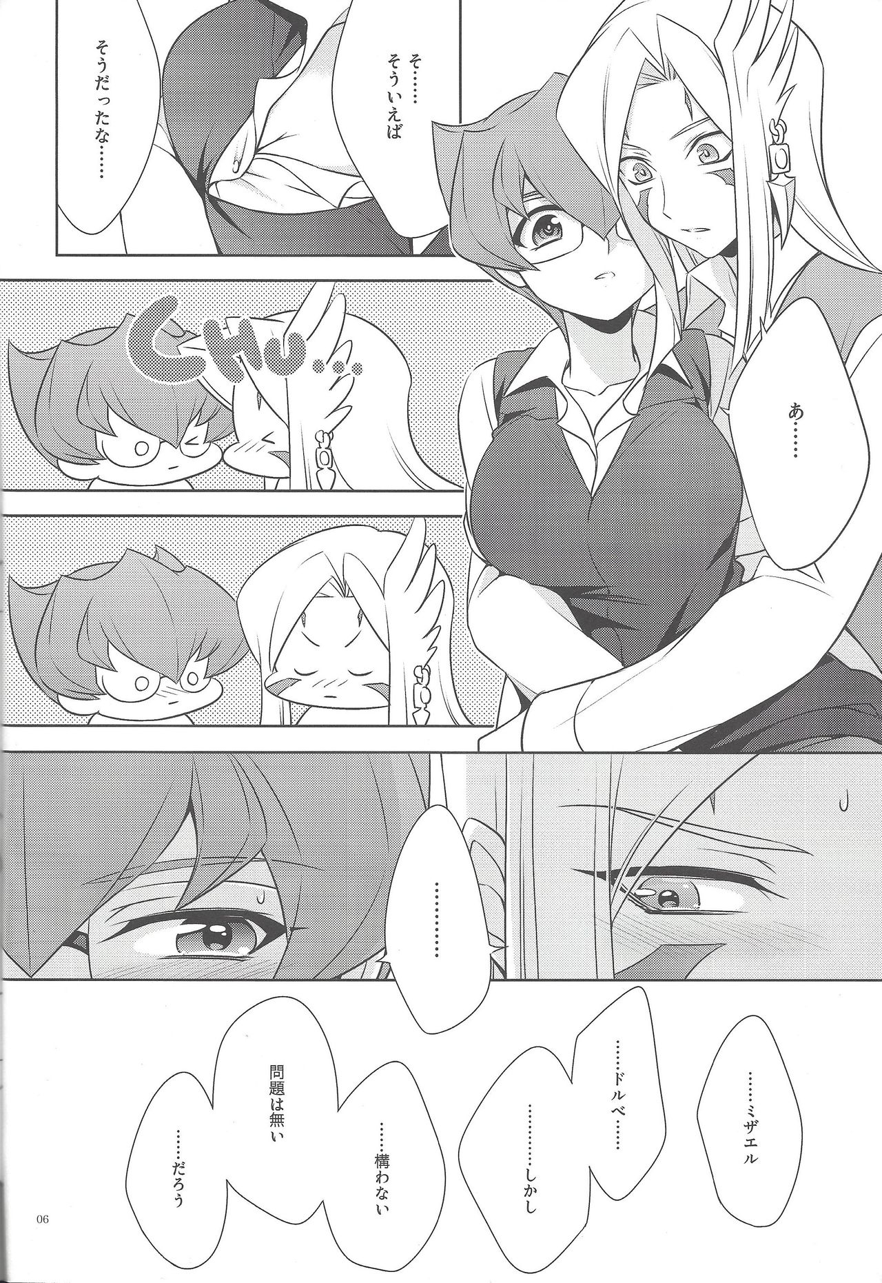 Kamisama no himatsubushi page 5 full