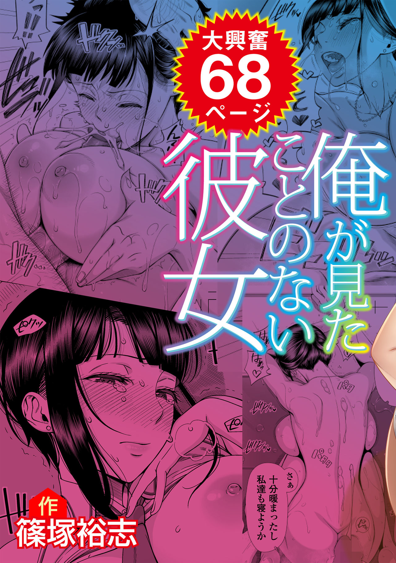 Ore ga Mita Koto no Nai Kanojo page 2 full