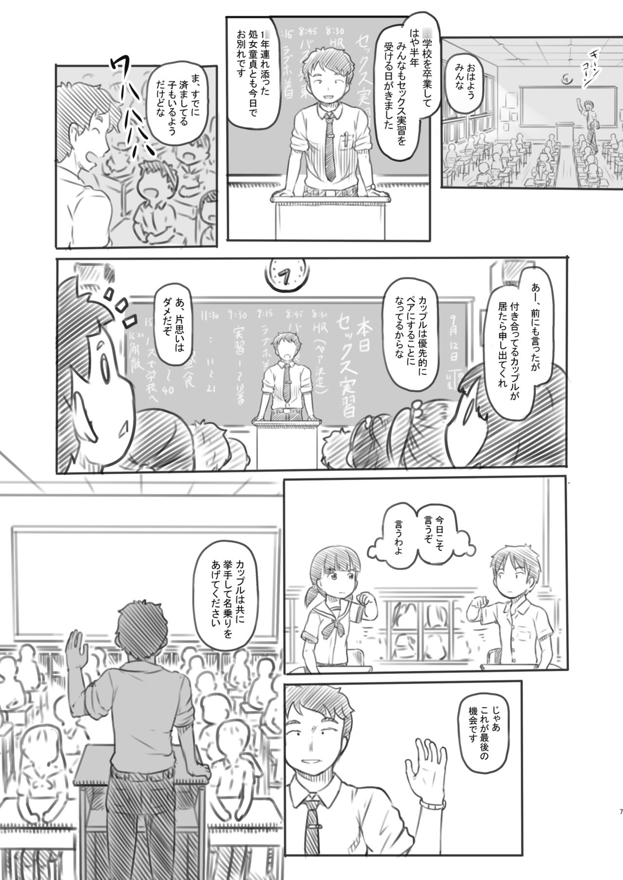 NTR Sex Jisshuu page 7 full